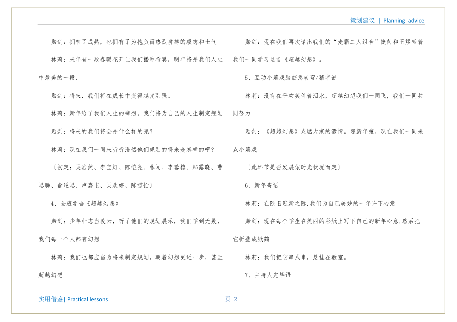 展望未来喜迎新年主题班会策划书定义_第3页