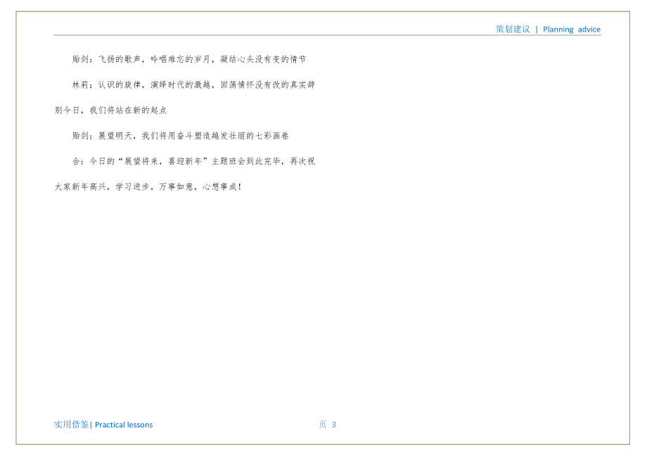展望未来喜迎新年主题班会策划书定义_第4页
