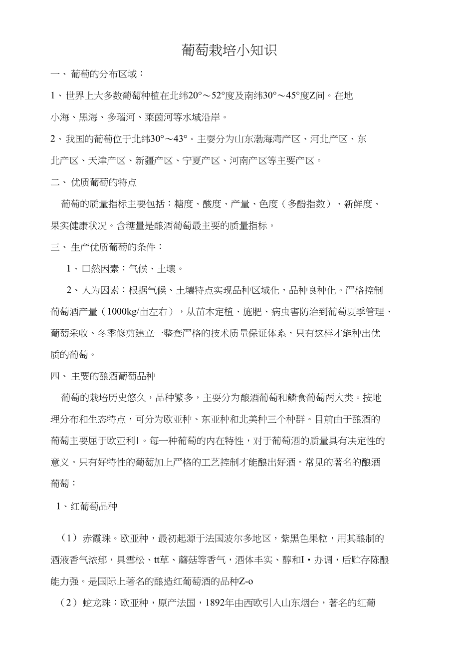 葡萄栽培知识_第1页