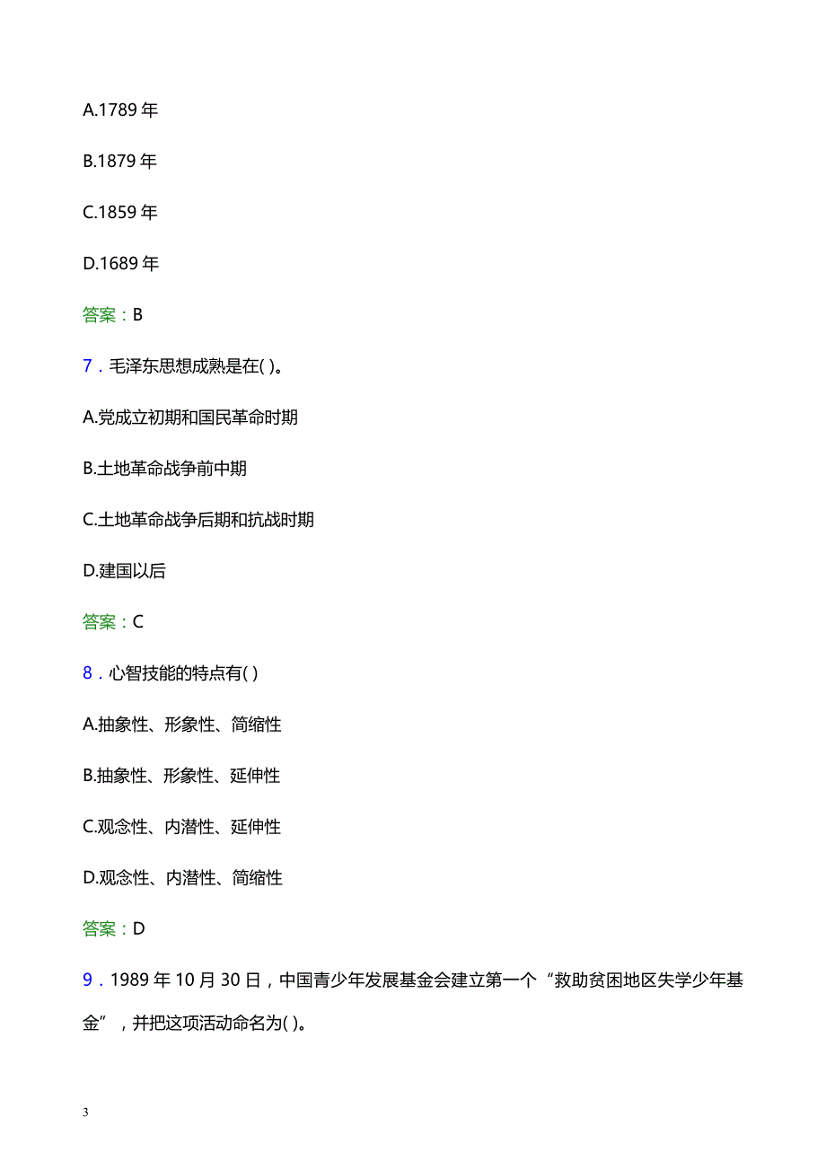 2022年昆明工业职业技术学院辅导员招聘考试题库及答案解析_第3页