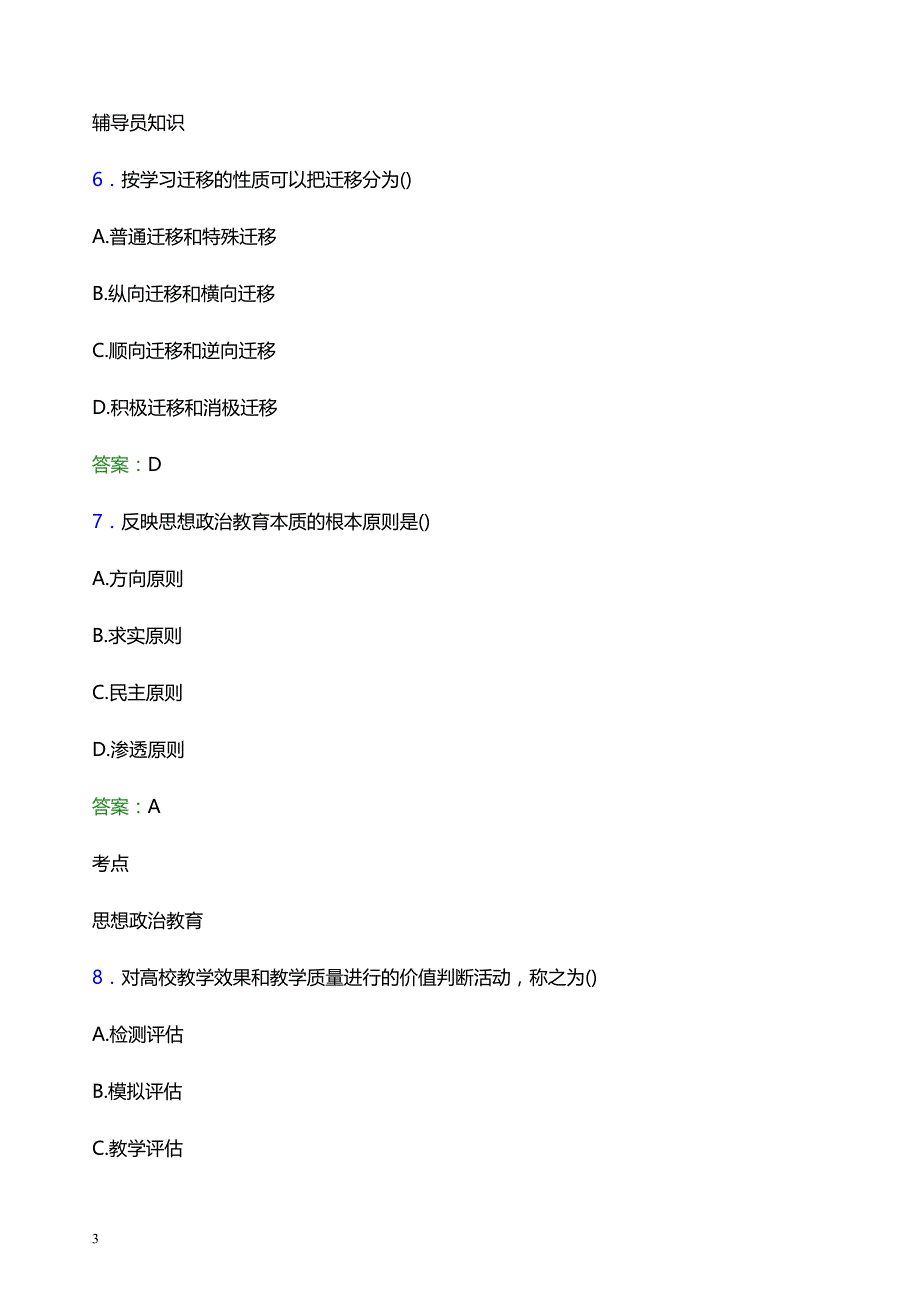 2022年浙江药科职业大学辅导员招聘考试模拟试题及答案_第3页