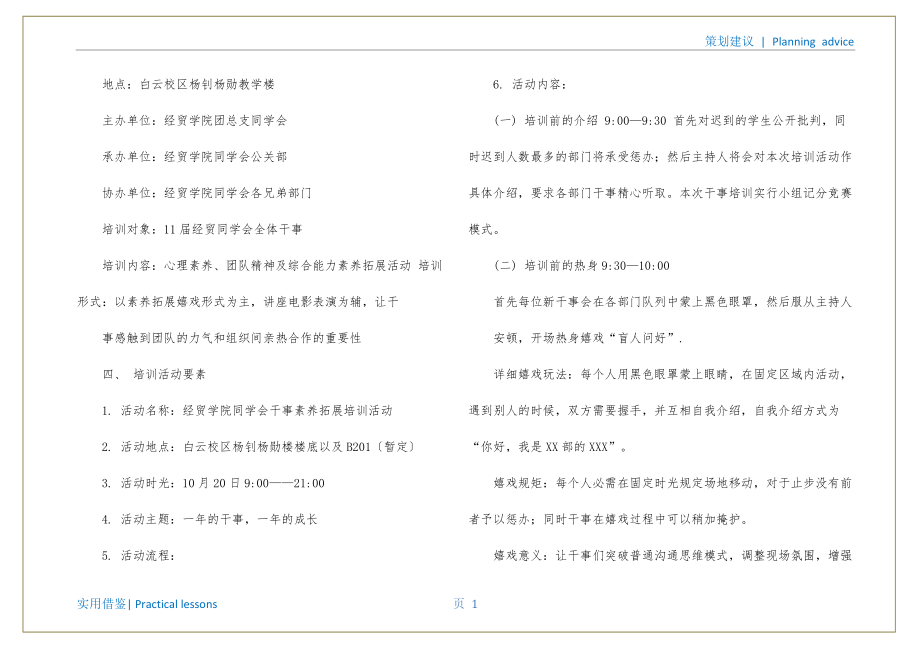 培训类策划书可用_第2页