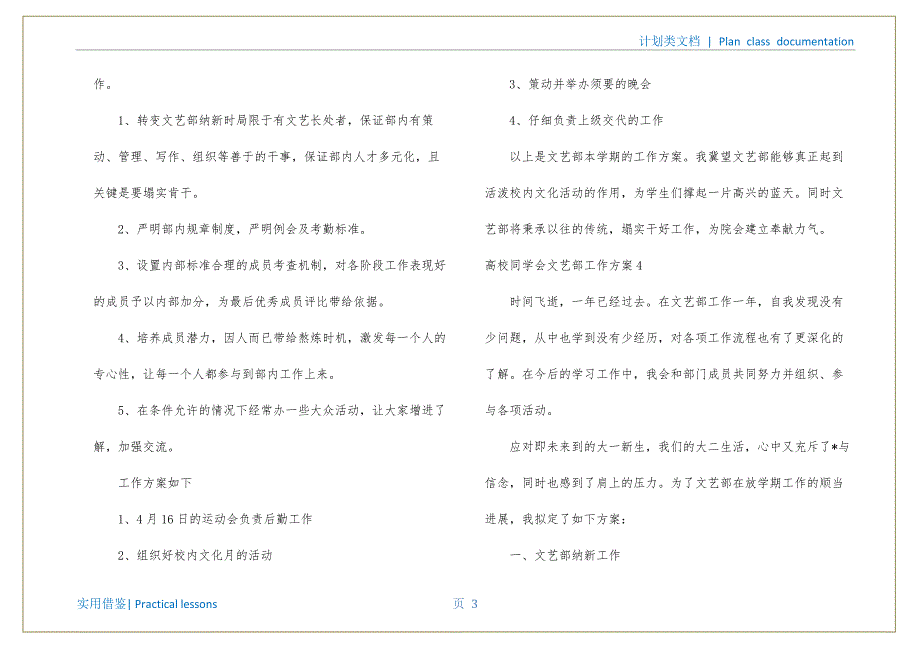 大学学生会文艺部工作计划实用_第4页