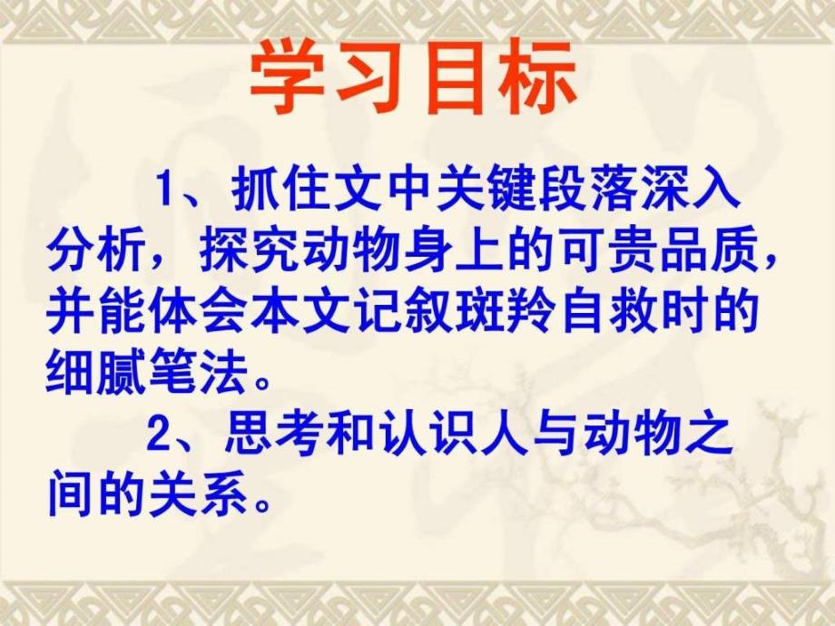 《斑羚飞渡多媒体》PPT课件_第4页