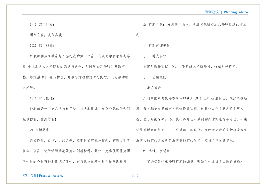 大学外联部策划书分享_第2页