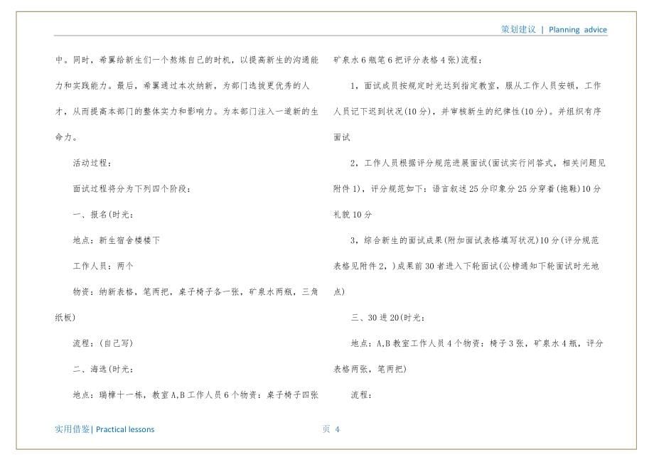 大学外联部策划书分享_第5页