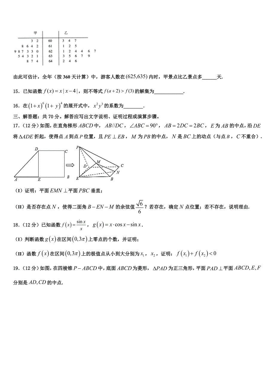 2022年湖南省华容县高考数学全真模拟密押卷含解析_第4页