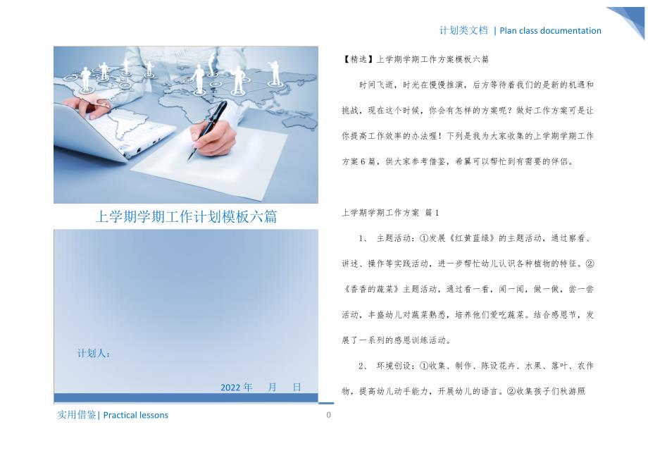 上学期学期工作计划模板六篇归纳_第1页