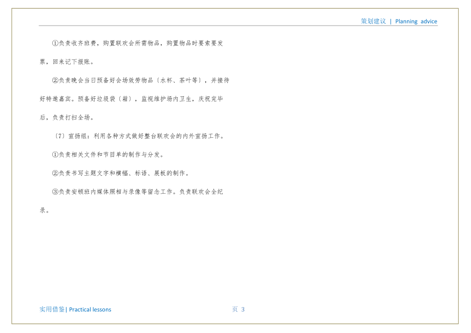 大学生元旦的晚会策划书共享_第4页