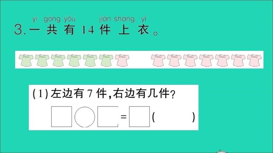 一年级数学下册220以内的退位减法练习课作业名师公开课省级获奖课件新人教版_第5页