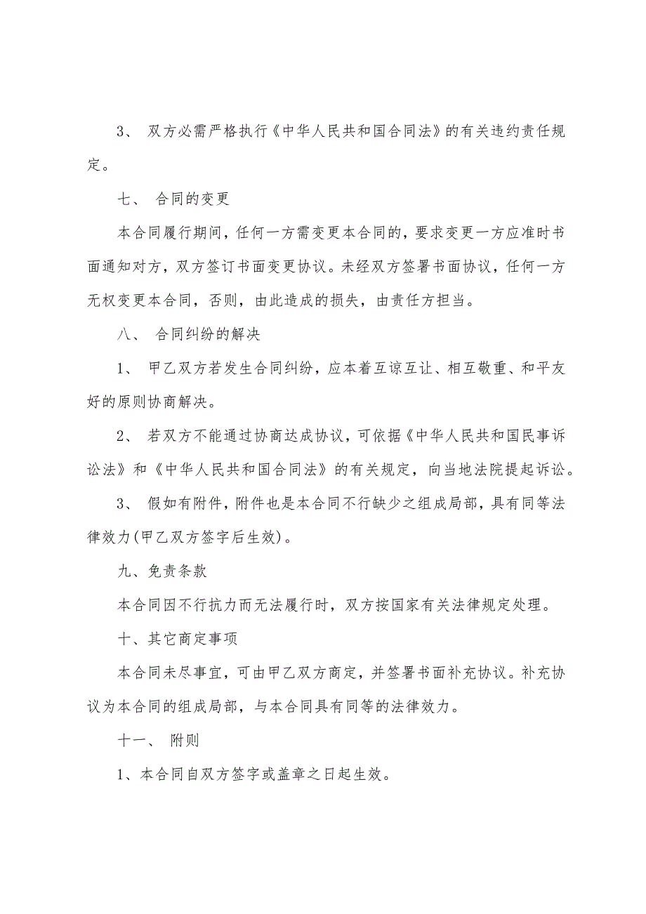 机械购买合同书样本（5篇）_第3页