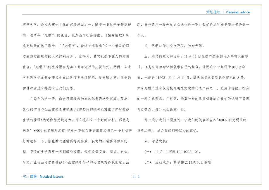 大学双十一活动策划方案资料_第2页