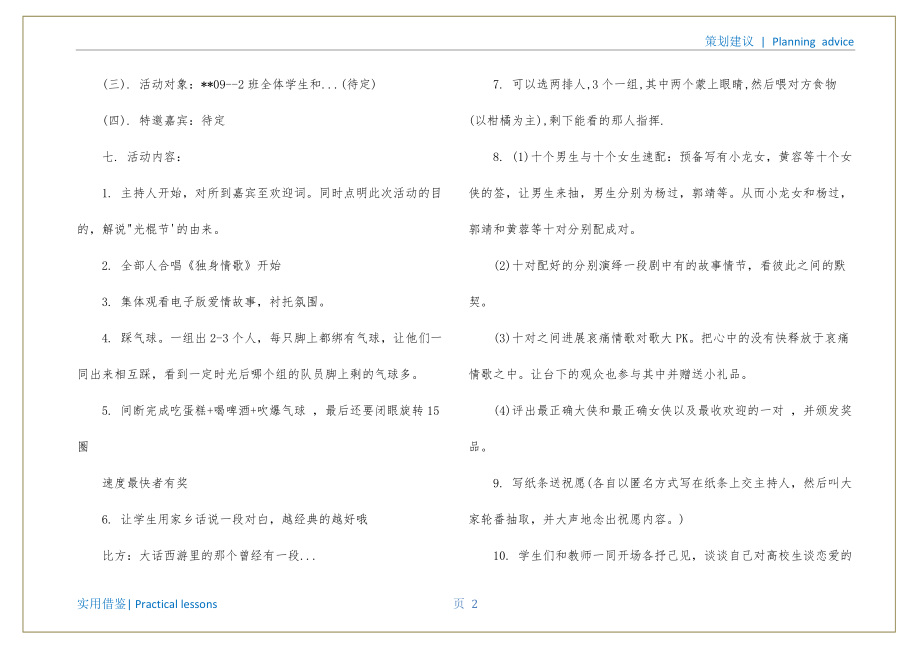 大学双十一活动策划方案资料_第3页