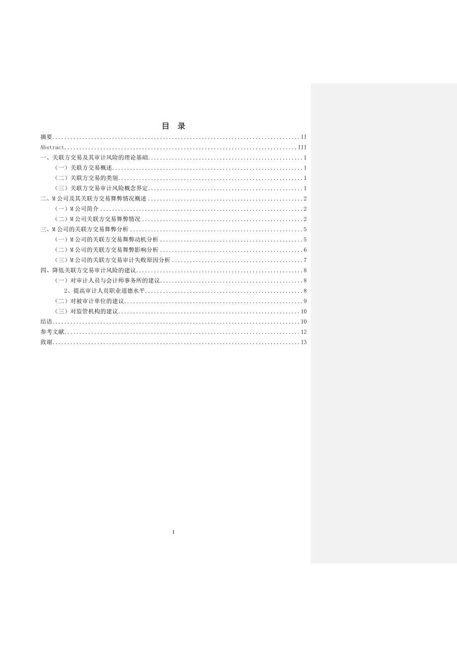 上市公司关联方交易的审计风险研究--以M公司为例_第1页