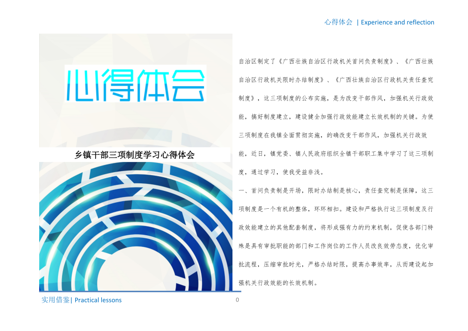 乡镇干部三项制度学习心得体会成稿_第1页