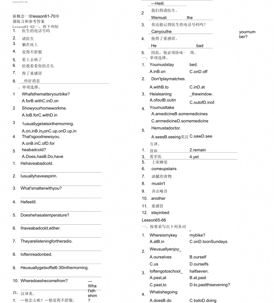 《(完整版)新概念一册lesson61-70单课练习试题和参考答案》_第1页