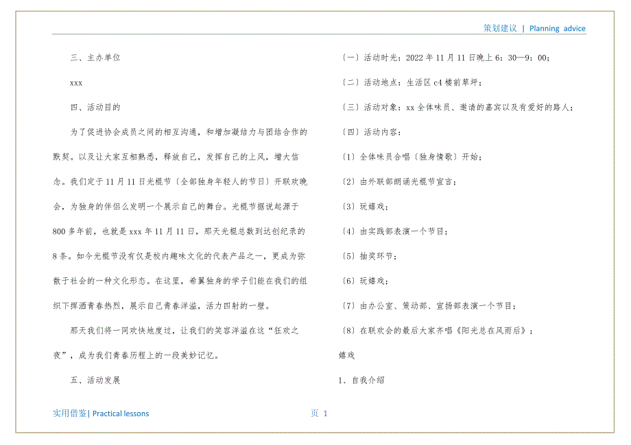 双十一活动策划模板合集八篇分享_第2页