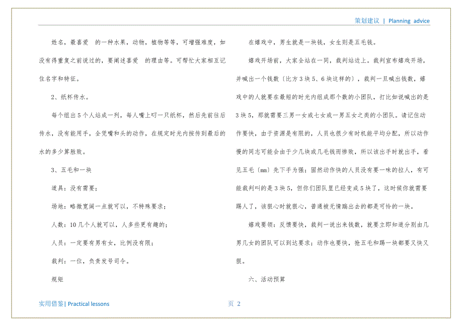 双十一活动策划模板合集八篇分享_第3页