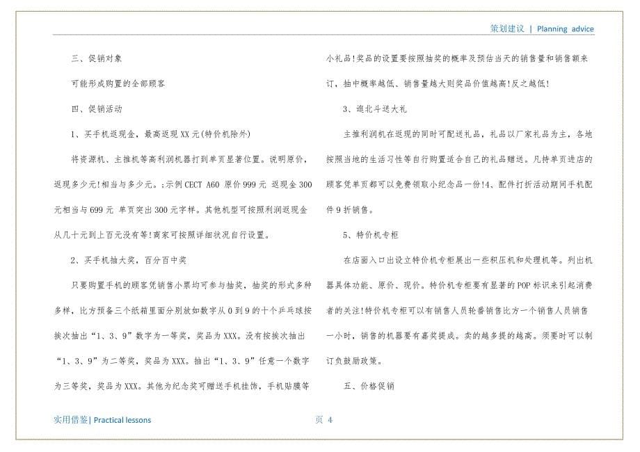 双十一活动策划模板合集八篇分享_第5页