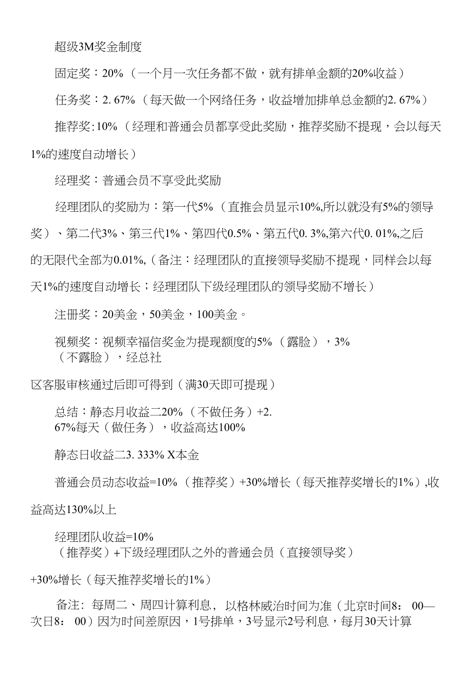 超级3M奖金制度_第1页