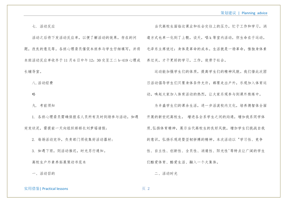 大学生户外素质拓展策划书终版_第3页