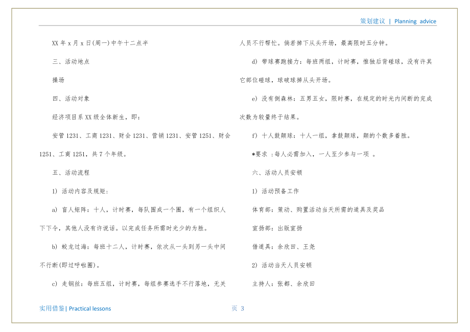 大学生户外素质拓展策划书终版_第4页