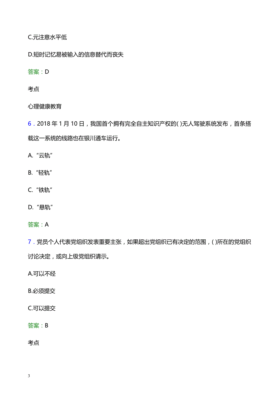 2022年武汉电力职业技术学院辅导员招聘考试模拟试题及答案_第3页