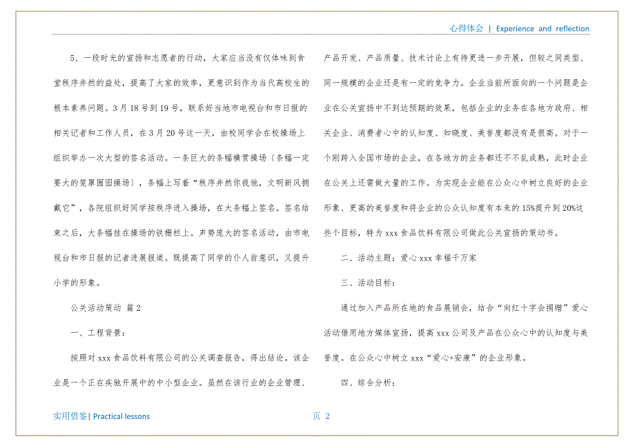 公关活动策划汇总九篇终稿_第3页