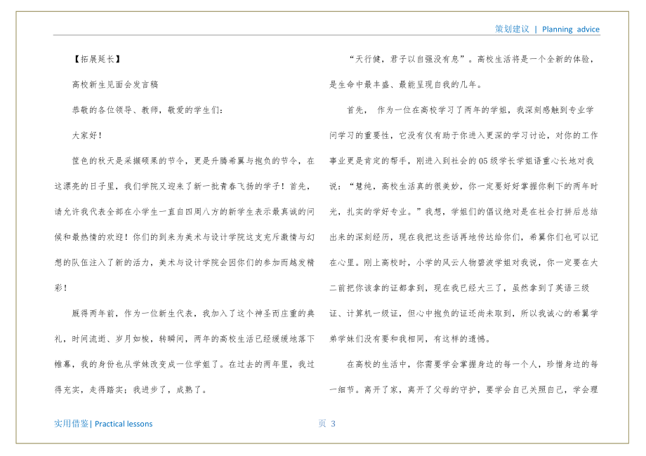 大学新生见面会策划书分享_第4页