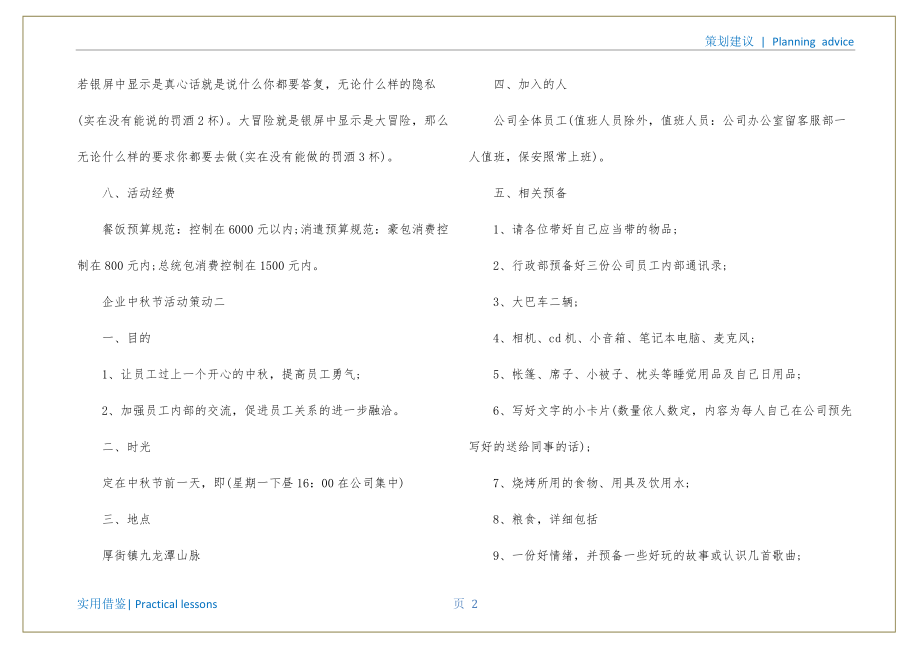 企业中秋节活动策划资料_第3页