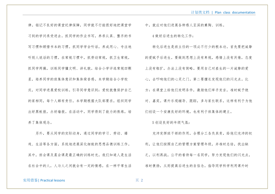 五年级下册班主任工作计划梳理_第3页