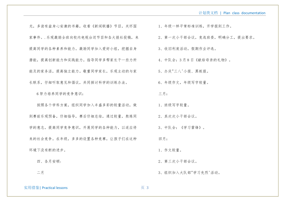 五年级下册班主任工作计划梳理_第4页