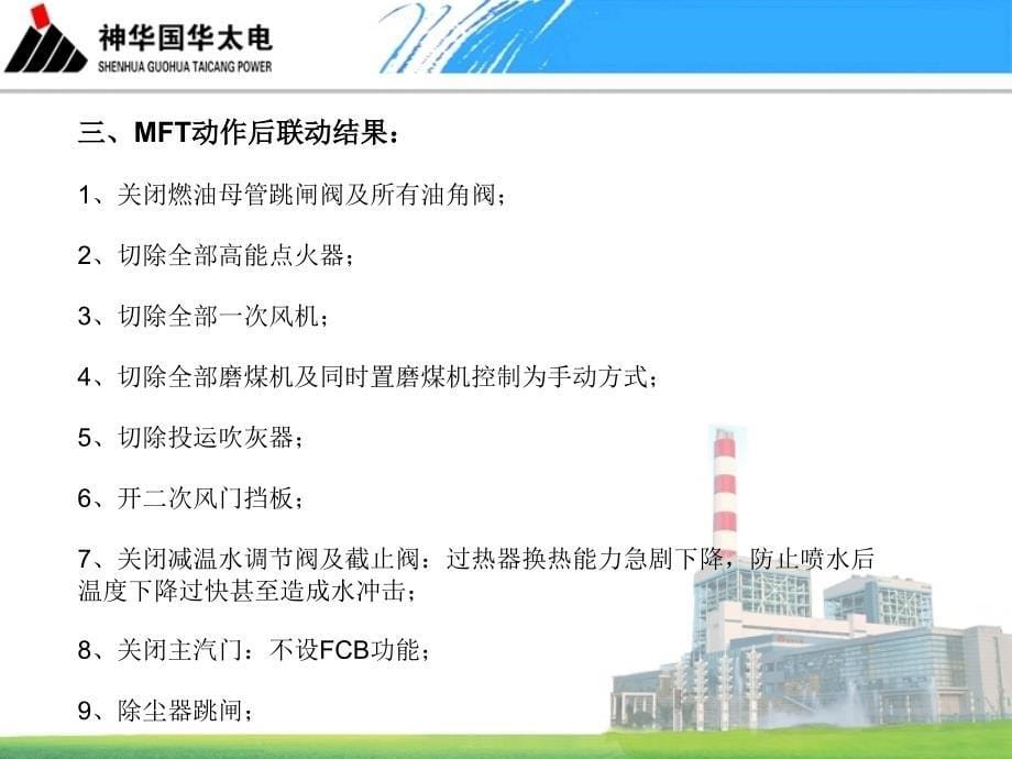 MFT控制逻辑简介ppt课件_第5页