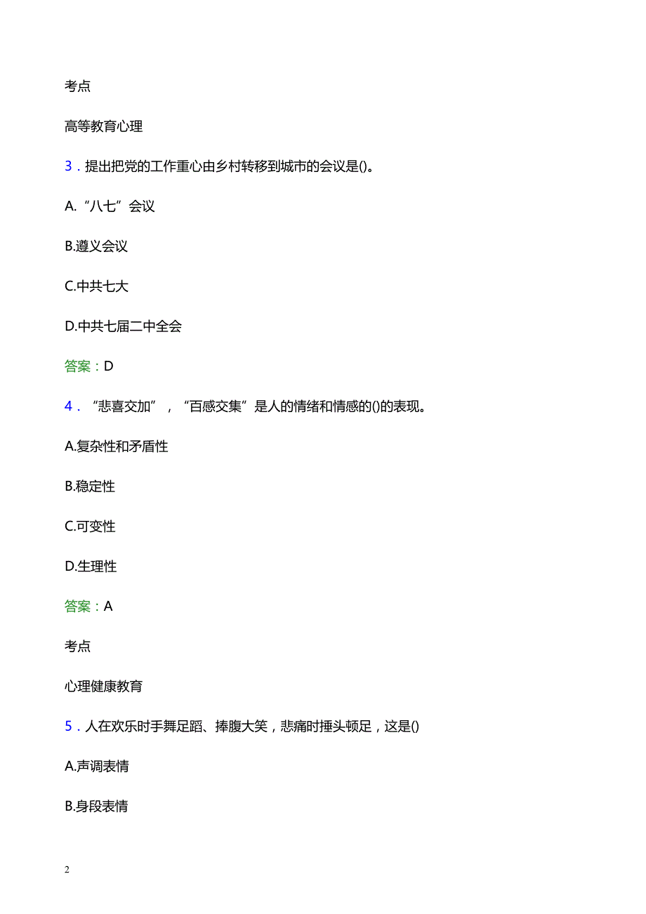 2021年郑州工程技术学院辅导员招聘考试试题及答案_第2页