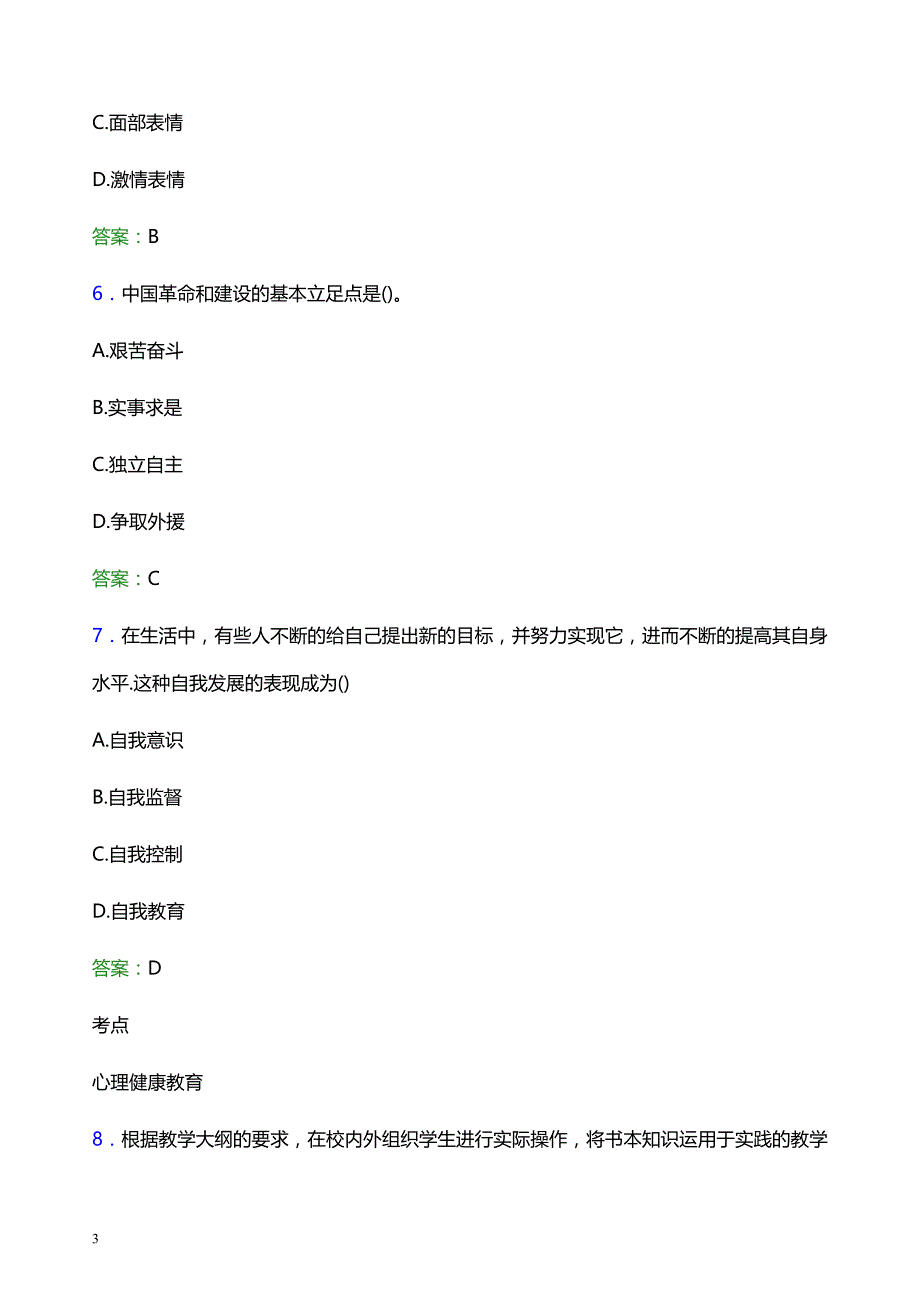 2021年郑州工程技术学院辅导员招聘考试试题及答案_第3页