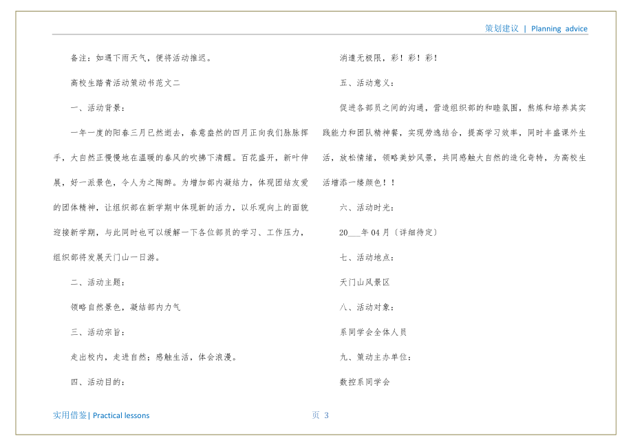 大学生春游活动策划书分享_第4页