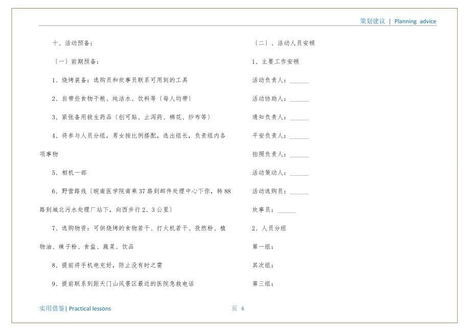 大学生春游活动策划书分享_第5页