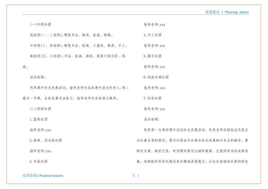 小学社团活动策划分享_第2页