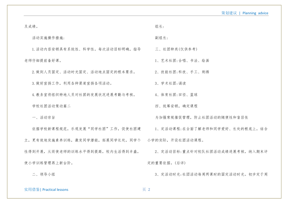 小学社团活动策划分享_第3页