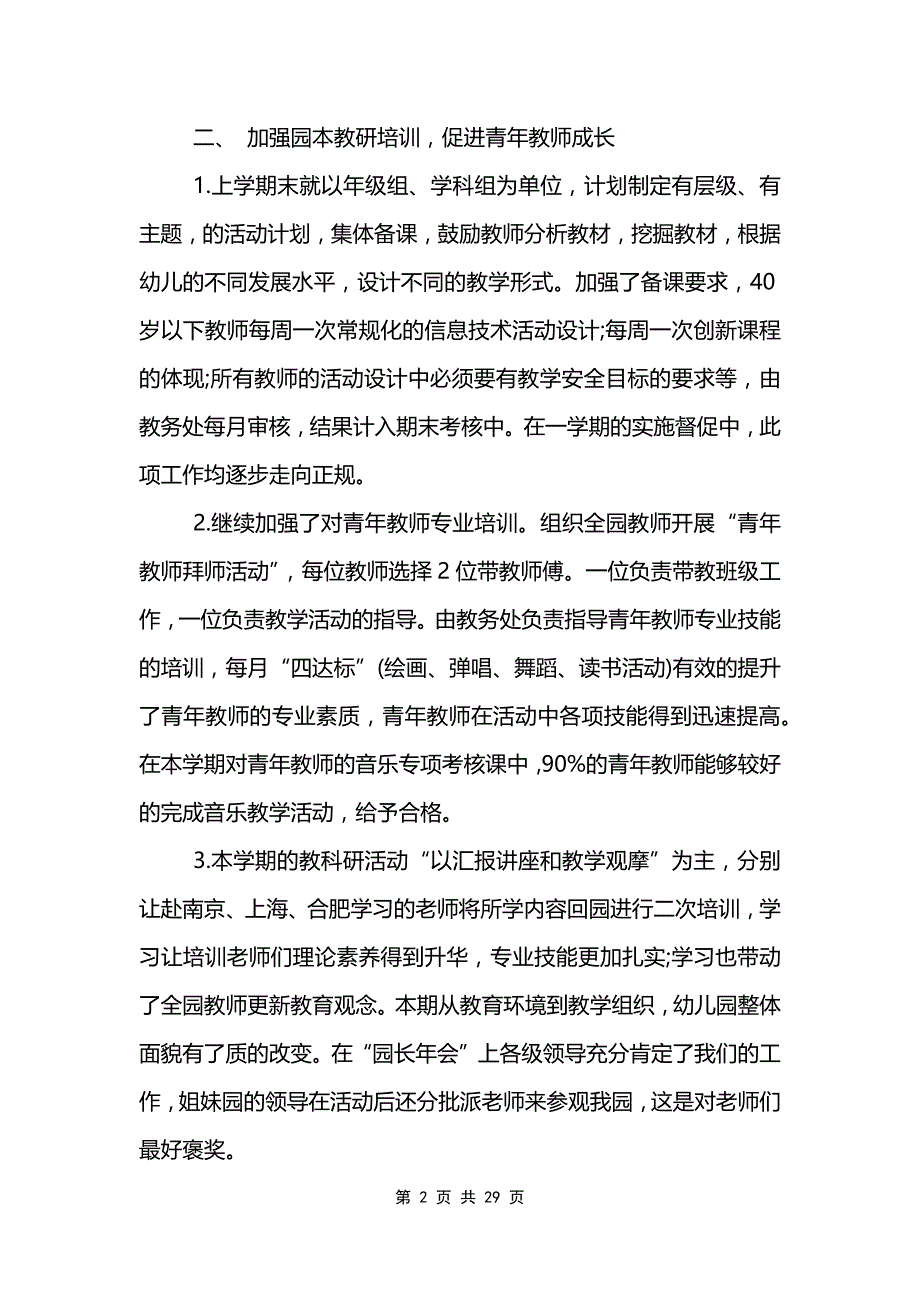 幼儿园第二学年教育教学工作总结8篇范文模板_第2页