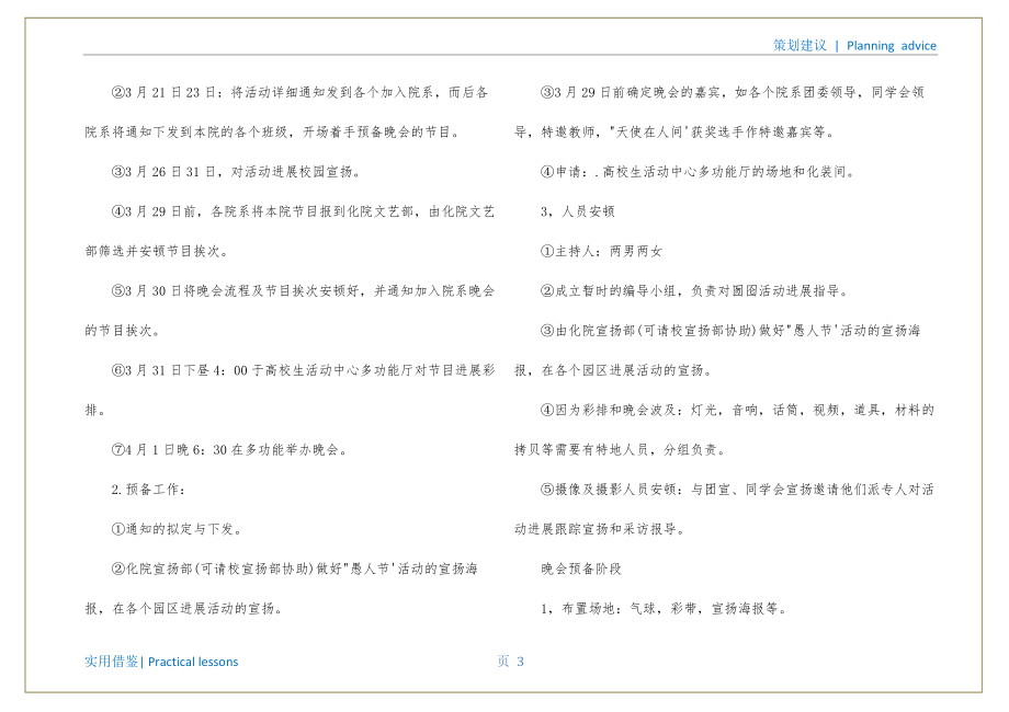 2022愚人节策划文件_第4页