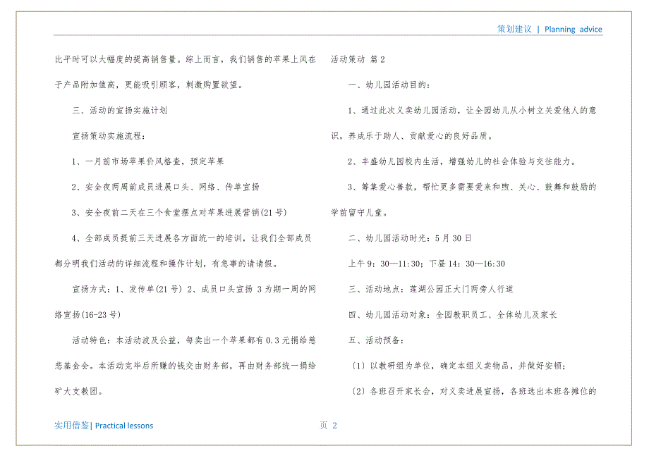 关于活动策划汇编5篇参考_第3页