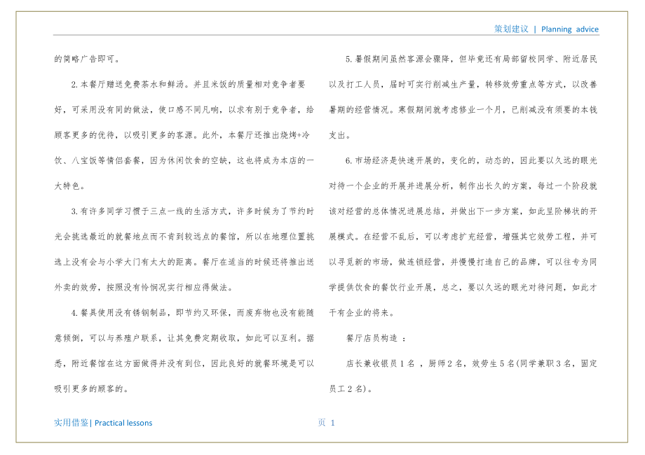 大学校园餐饮创业计划书推荐_第2页