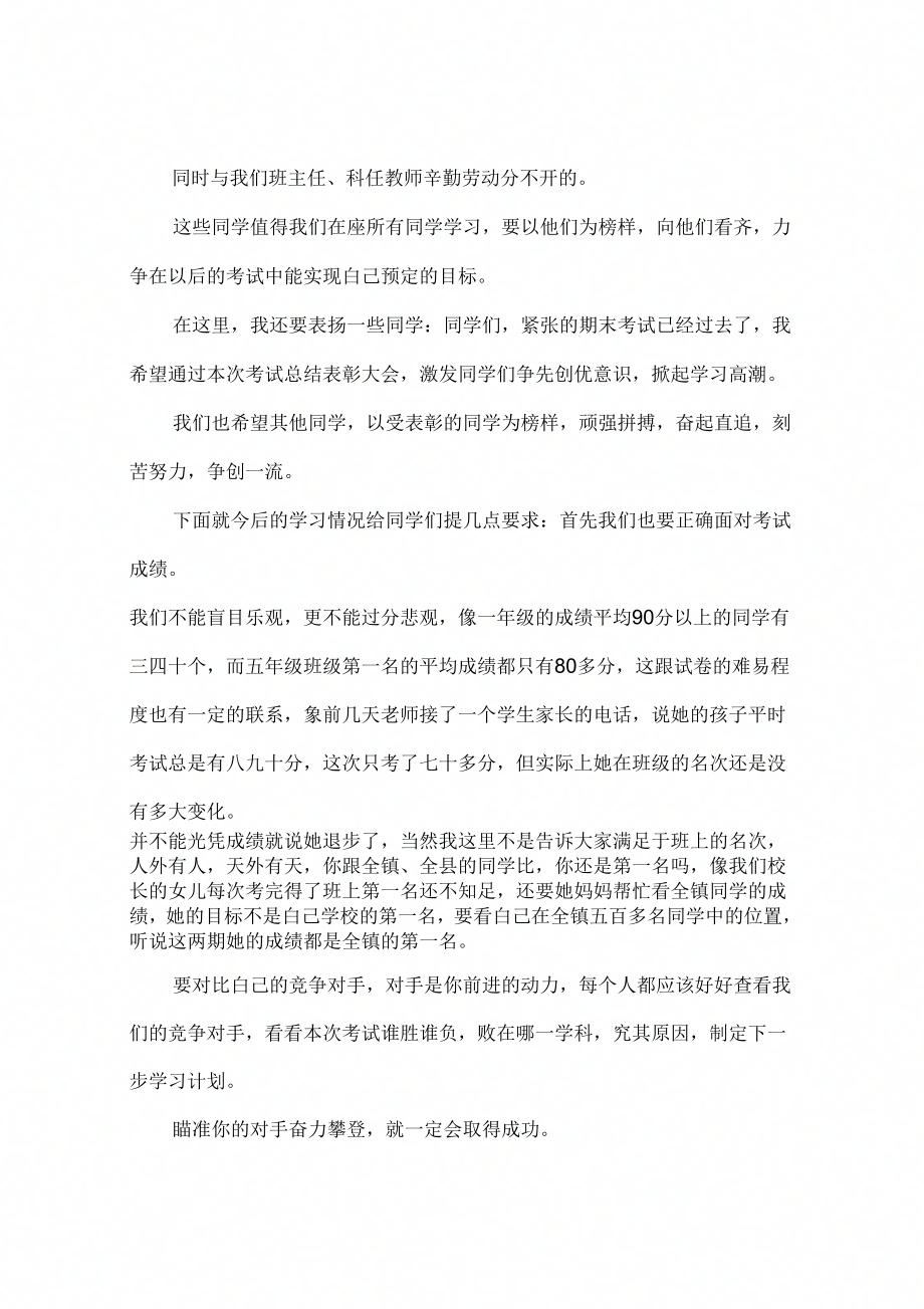 《经典期末考试总结发言稿模板示例》_第2页