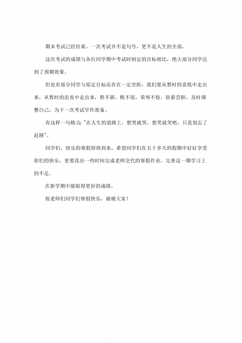 《经典期末考试总结发言稿模板示例》_第3页