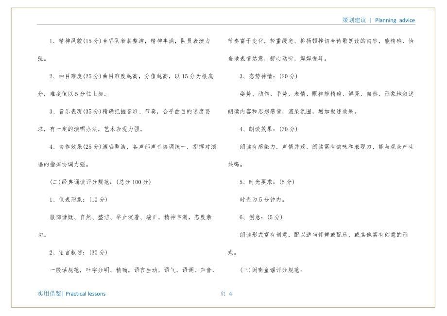 2022小学儿童节活动策划书实用_第5页