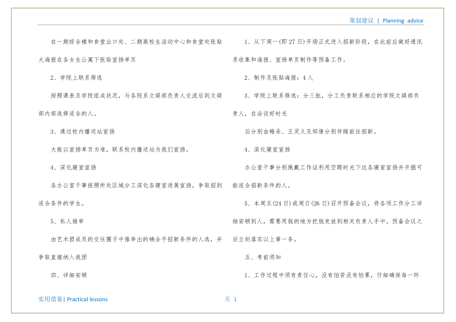 大学街舞社团招新策划书资料_第2页