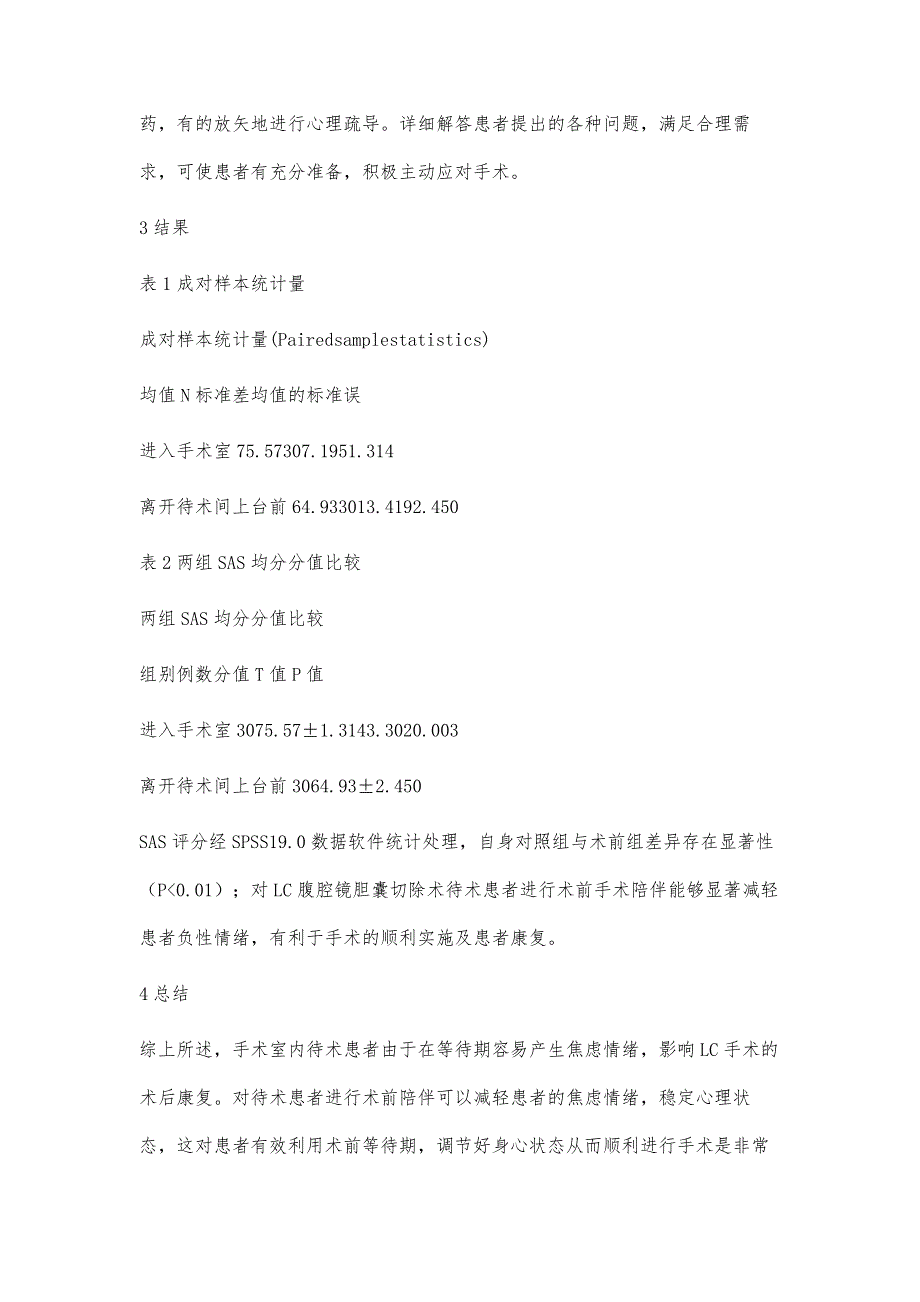 术前陪伴对腹腔镜胆囊切除术待术患者心理因素影响的分析_第4页