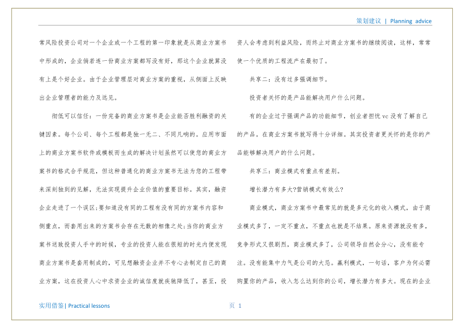 商业计划书写作体会终版_第2页