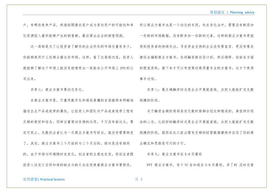 商业计划书写作体会终版_第4页